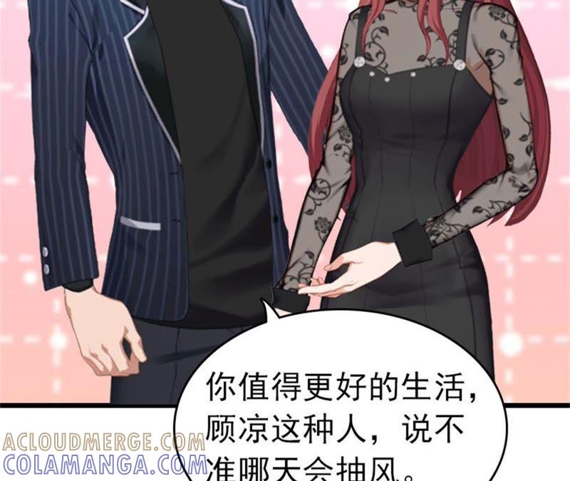 《豪门危情：黑心总裁别乱来》约会 第31页