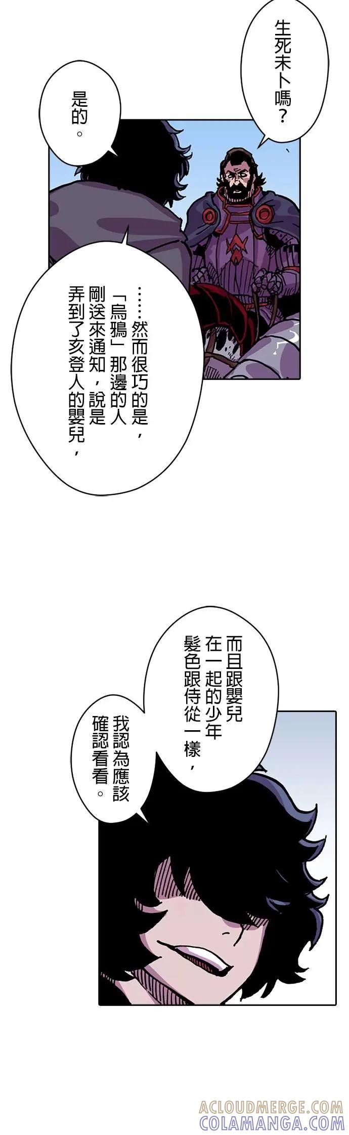 《Clevatess - 魔兽之王与婴儿与尸之勇者(条漫版)》第23话 伯雷特的进军(2) 第41页