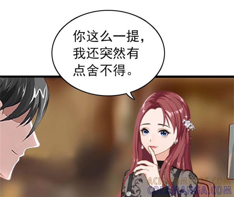 《豪门危情：黑心总裁别乱来》约会 第37页