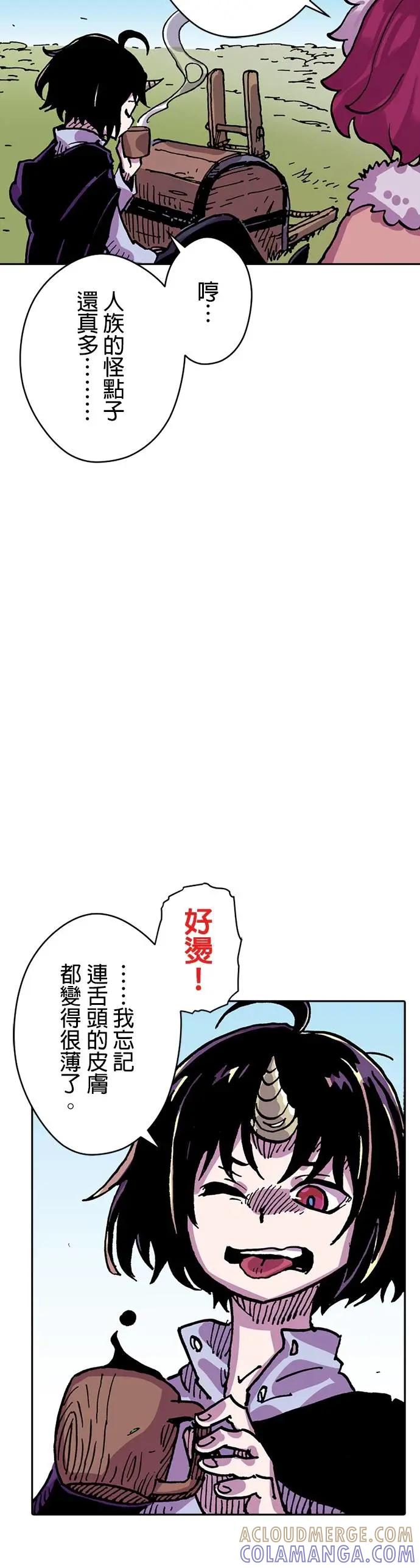 《Clevatess - 魔兽之王与婴儿与尸之勇者(条漫版)》第24话 咖啡豆的香气 第25页