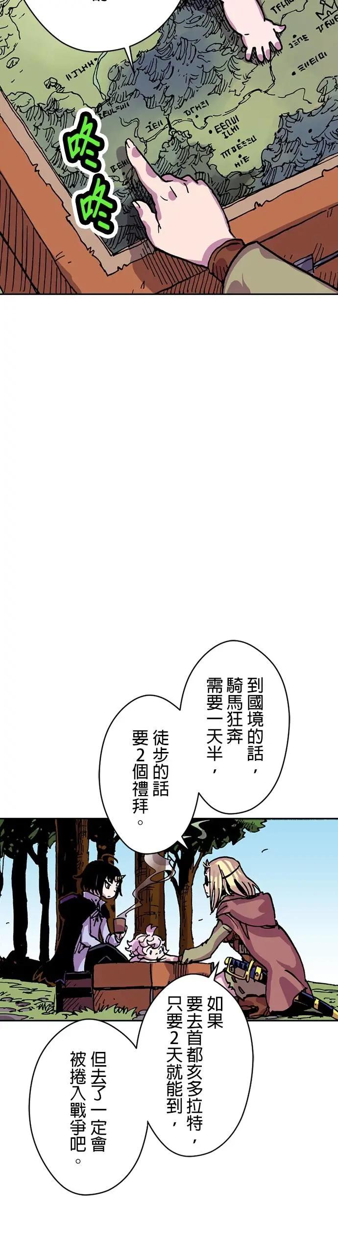 《Clevatess - 魔兽之王与婴儿与尸之勇者(条漫版)》第24话 咖啡豆的香气 第38页
