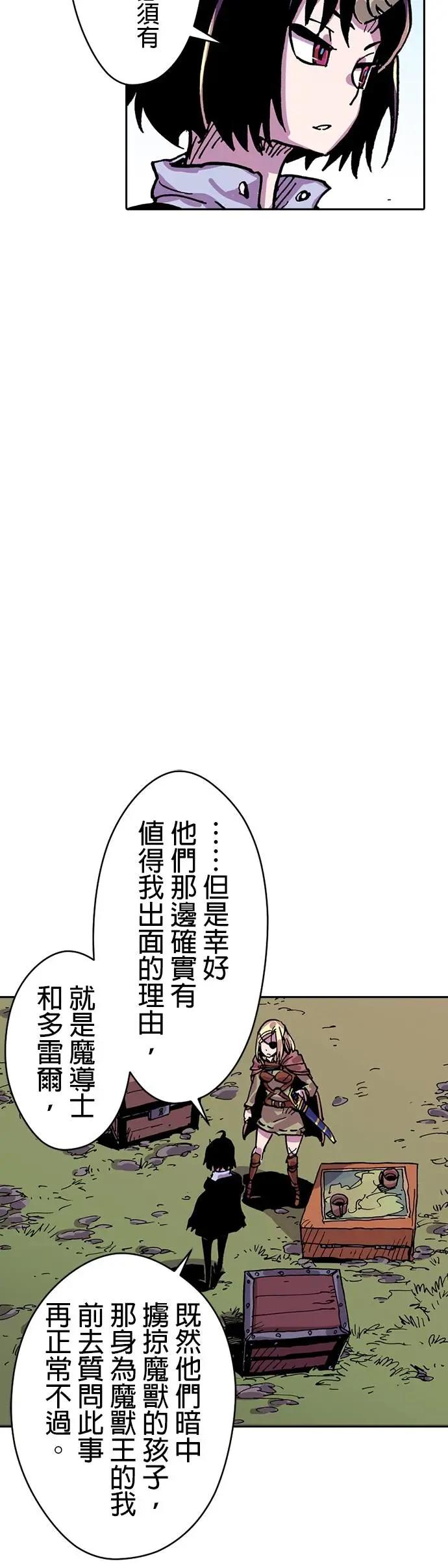 《Clevatess - 魔兽之王与婴儿与尸之勇者(条漫版)》第25话 咖啡豆的香气(2) 第12页