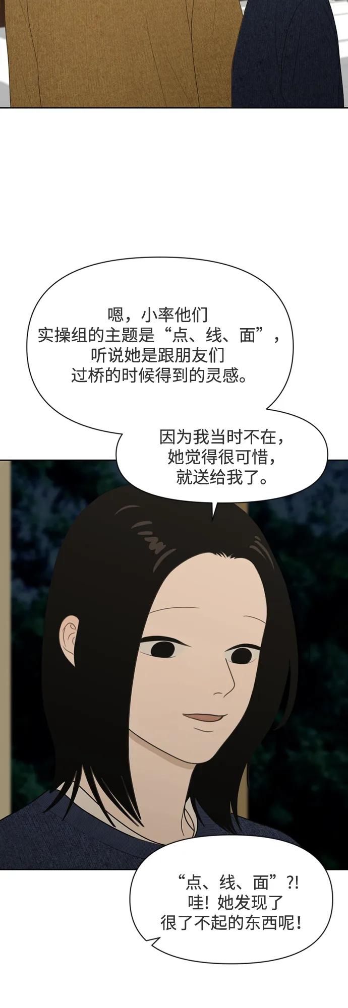 《如画青春》[第26话] 礼物 第21页