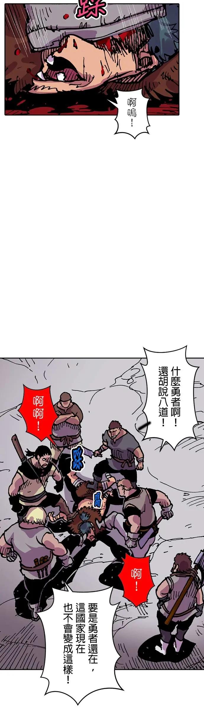 《Clevatess - 魔兽之王与婴儿与尸之勇者(条漫版)》第26话 勇者的恶评 第12页