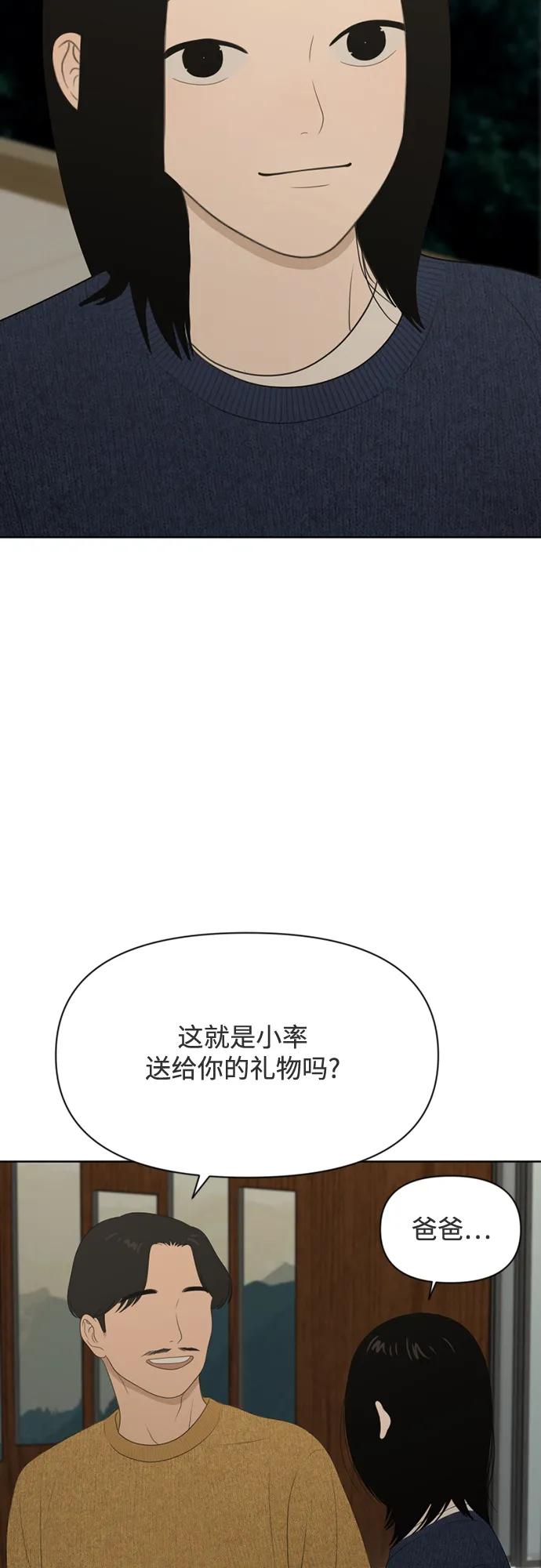 《如画青春》[第26话] 礼物 第20页