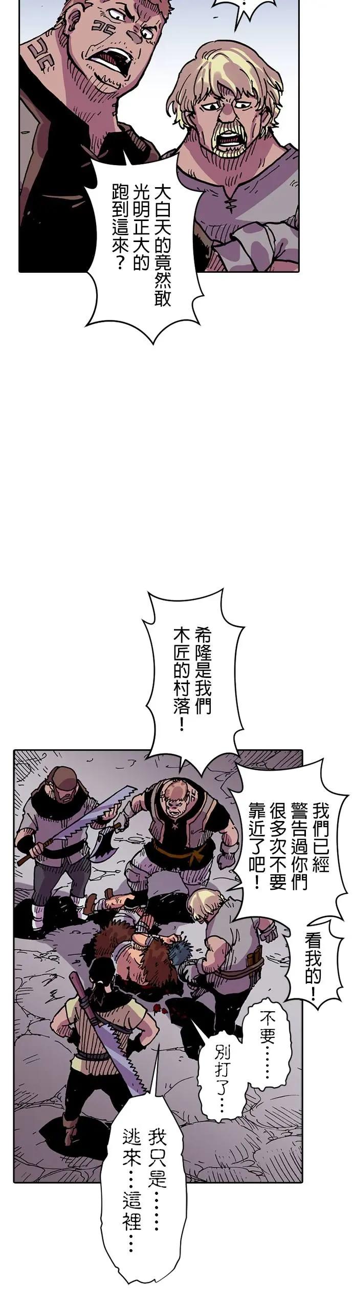 《Clevatess - 魔兽之王与婴儿与尸之勇者(条漫版)》第26话 勇者的恶评 第6页