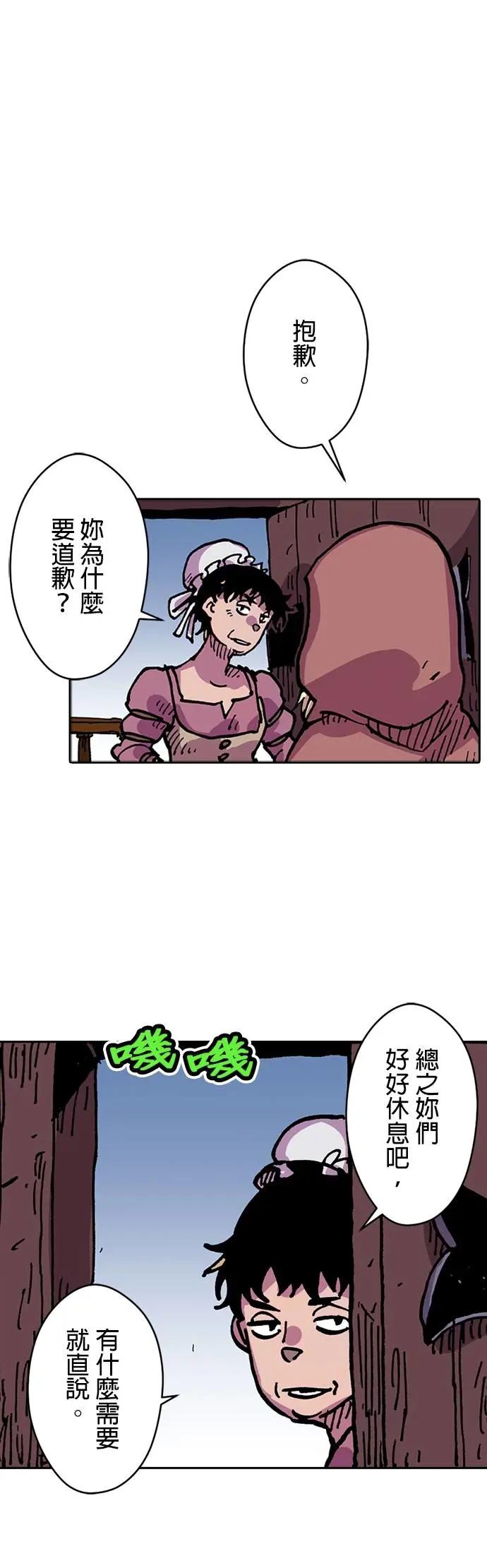 《Clevatess - 魔兽之王与婴儿与尸之勇者(条漫版)》第26话 勇者的恶评 第44页