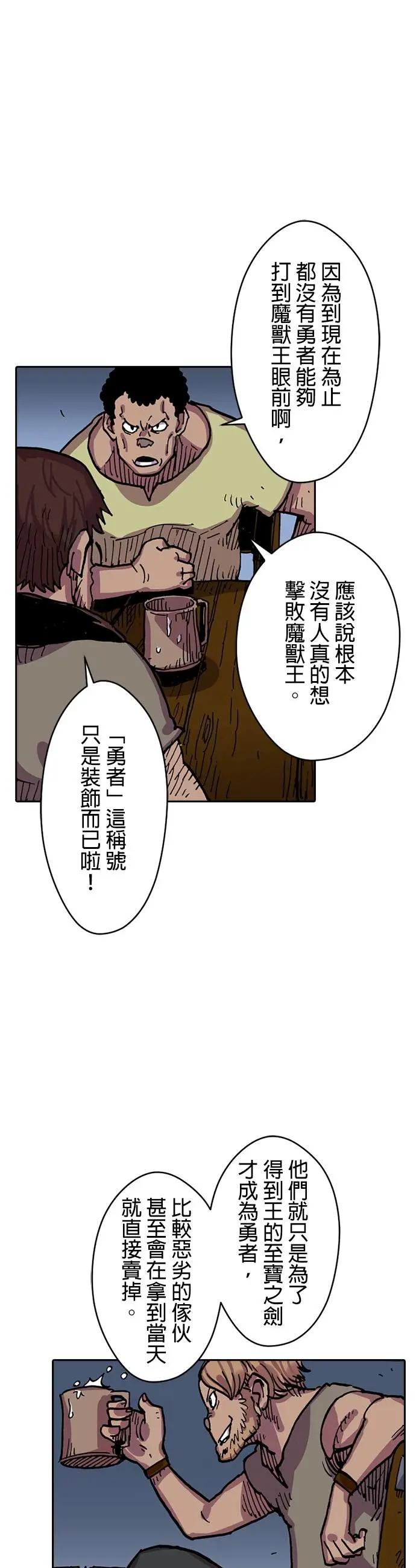 《Clevatess - 魔兽之王与婴儿与尸之勇者(条漫版)》第27话 勇者的恶评(2) 第14页
