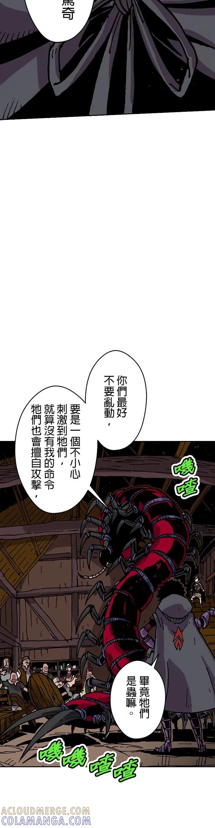 《Clevatess - 魔兽之王与婴儿与尸之勇者(条漫版)》第27话 勇者的恶评(2) 第31页