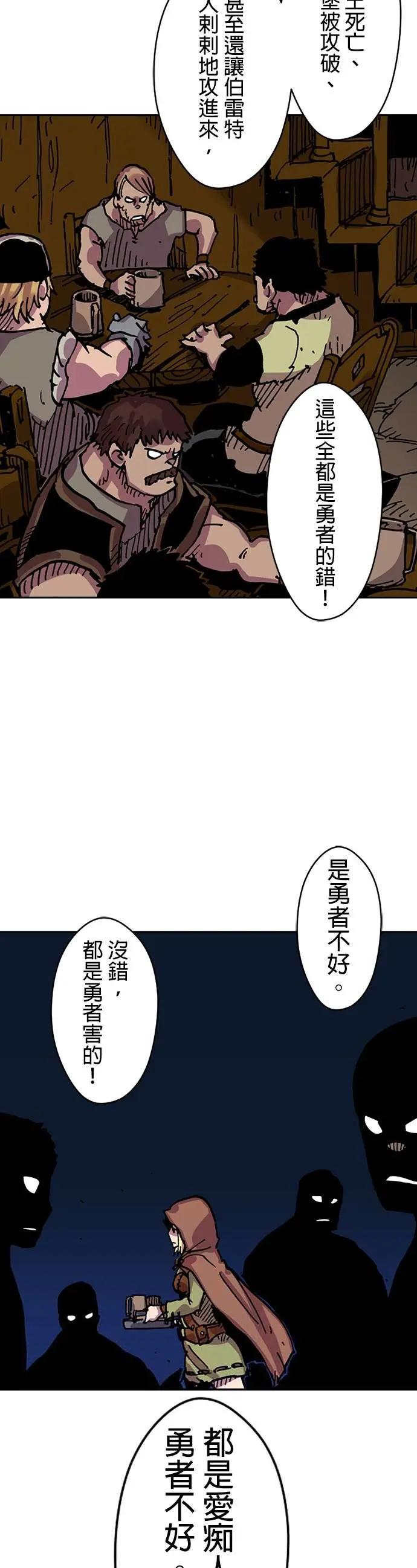 《Clevatess - 魔兽之王与婴儿与尸之勇者(条漫版)》第27话 勇者的恶评(2) 第18页