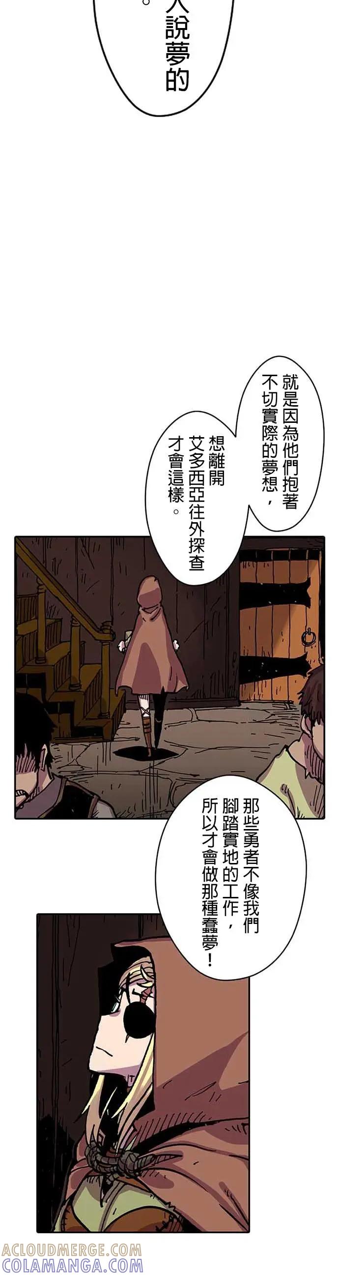 《Clevatess - 魔兽之王与婴儿与尸之勇者(条漫版)》第27话 勇者的恶评(2) 第19页
