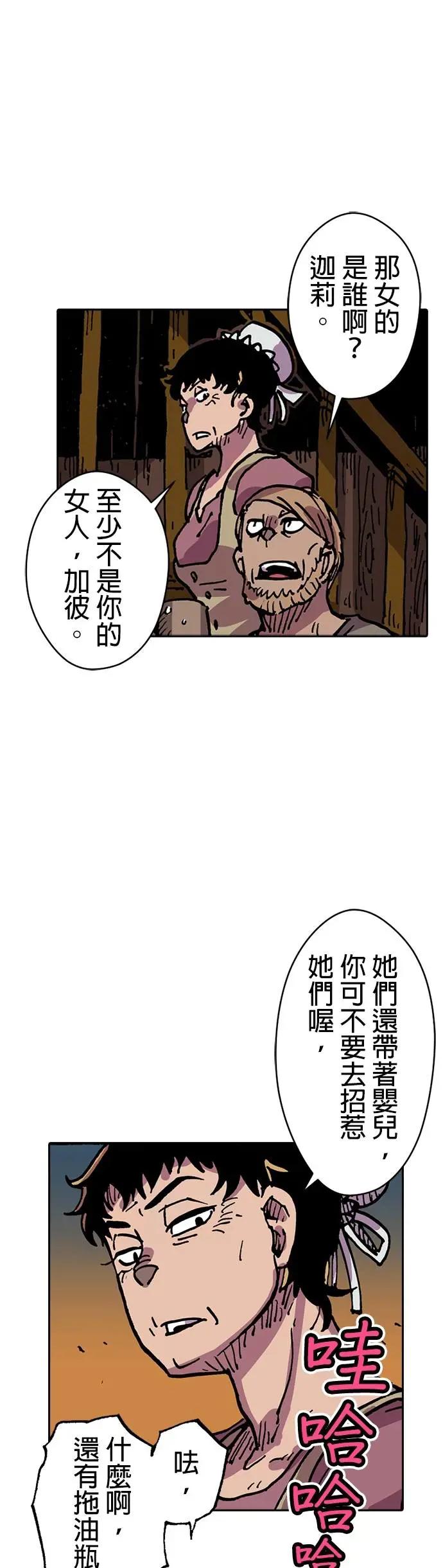 《Clevatess - 魔兽之王与婴儿与尸之勇者(条漫版)》第27话 勇者的恶评(2) 第11页