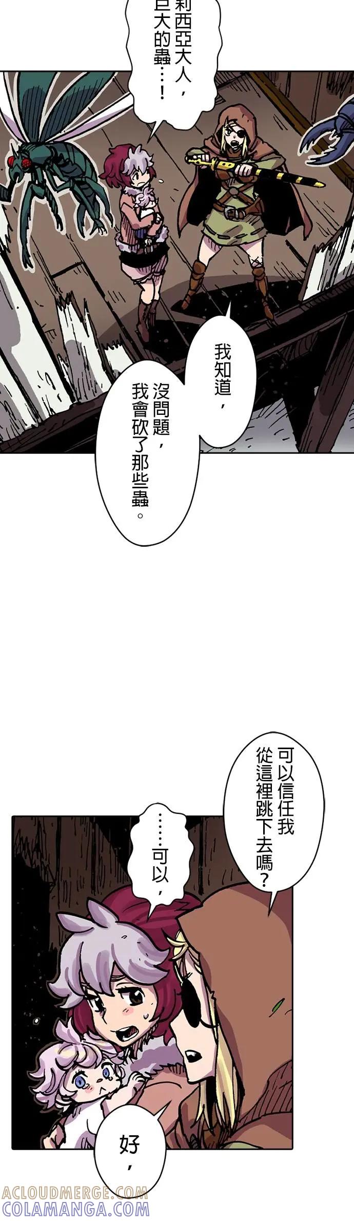 《Clevatess - 魔兽之王与婴儿与尸之勇者(条漫版)》第28话 狩猎时间 第43页