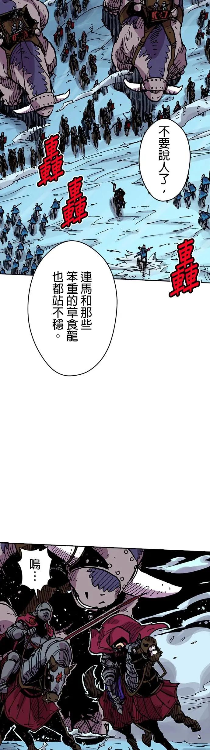 《Clevatess - 魔兽之王与婴儿与尸之勇者(条漫版)》第30话 冰上之战 第6页
