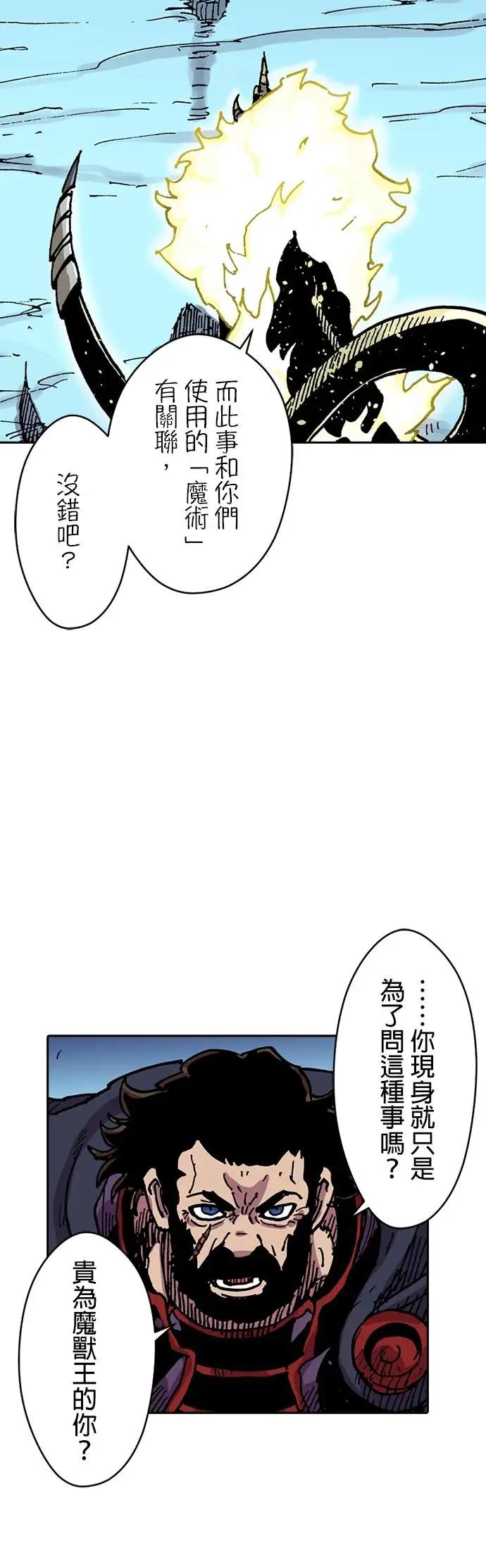 《Clevatess - 魔兽之王与婴儿与尸之勇者(条漫版)》第31话 冰上之战(2) 第26页