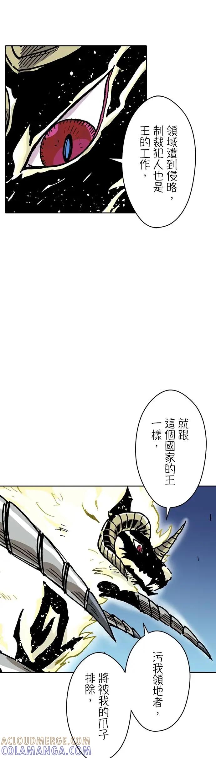 《Clevatess - 魔兽之王与婴儿与尸之勇者(条漫版)》第31话 冰上之战(2) 第27页