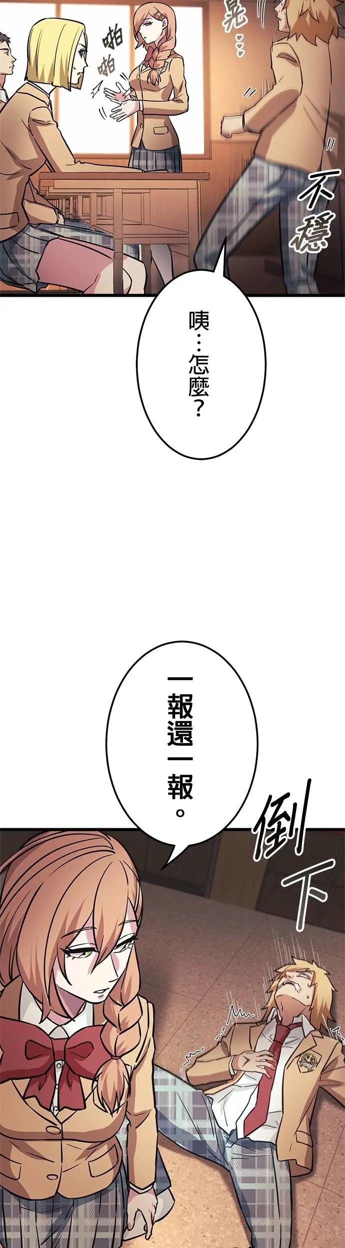 《成长型超级英雄》第33话 第45页