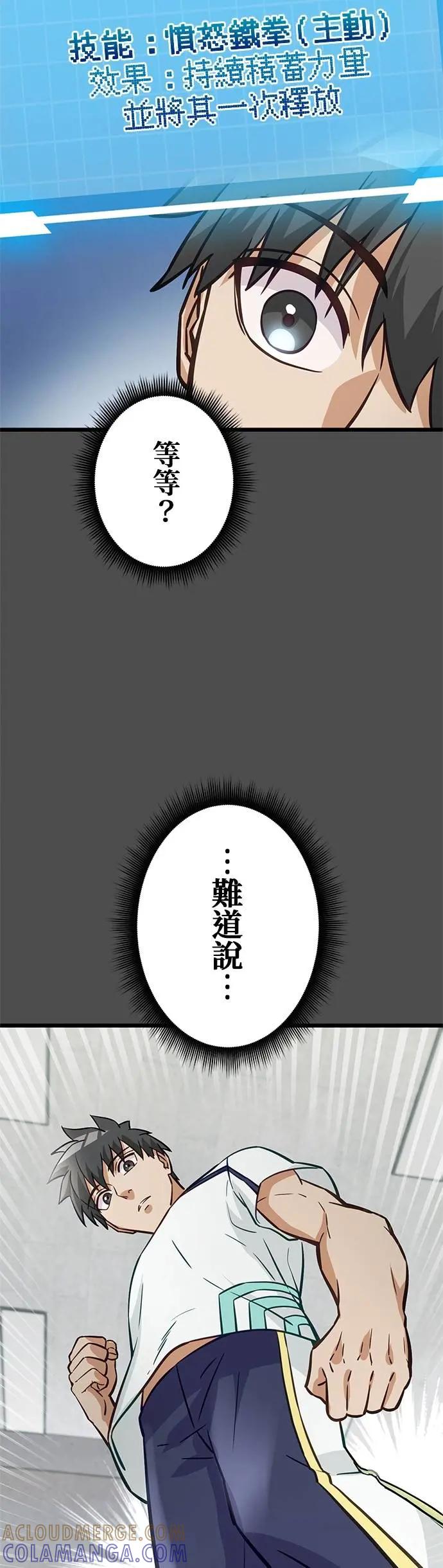 《成长型超级英雄》第34话 第28页