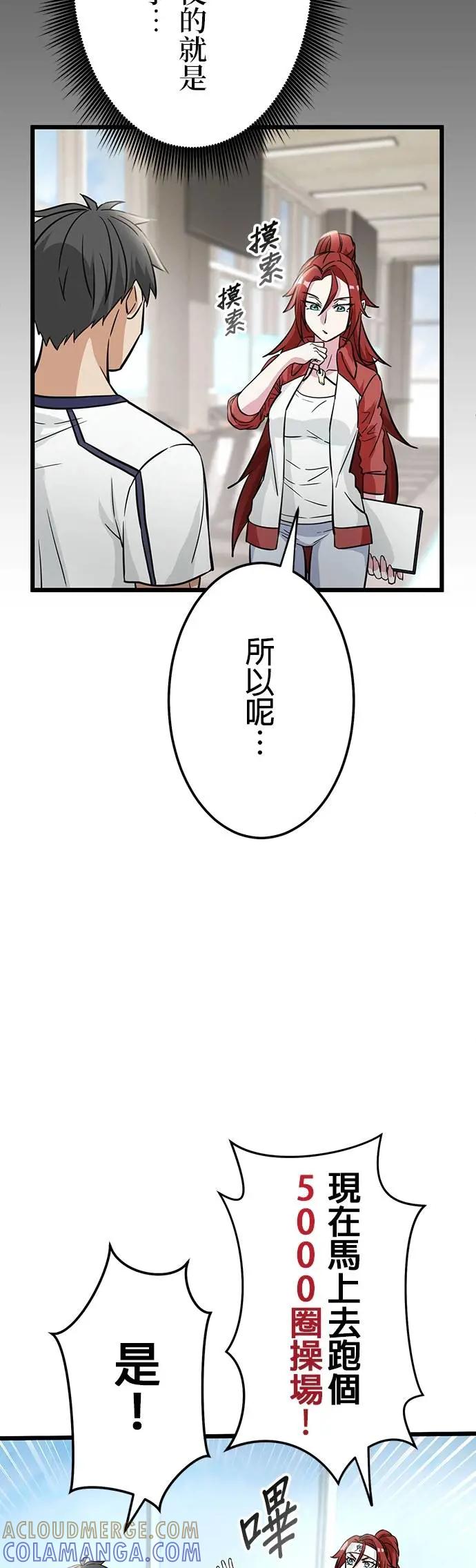 《成长型超级英雄》第34话 第22页