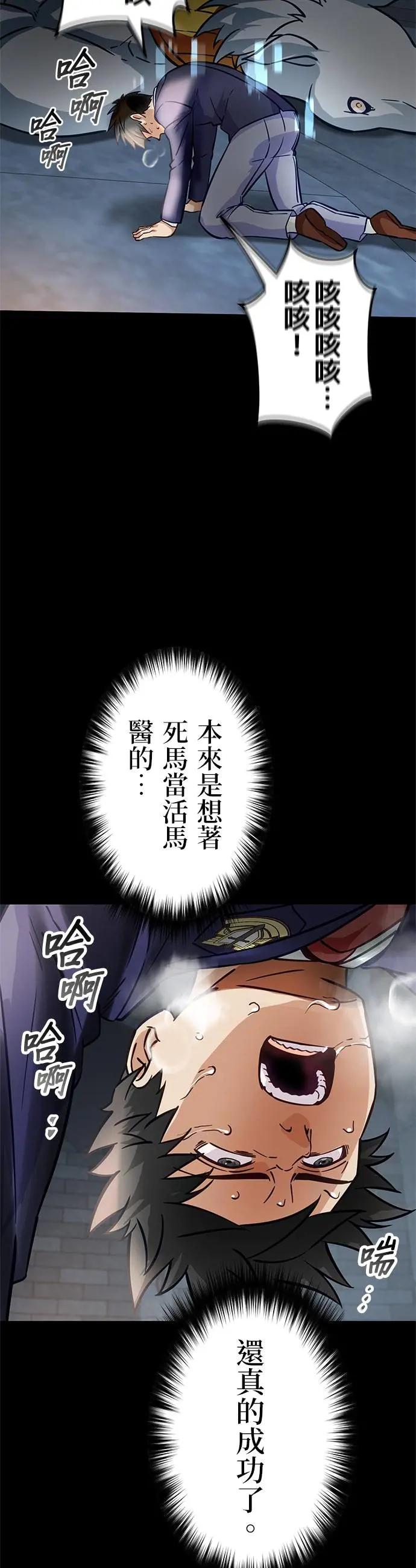 《成长型超级英雄》第34话 第50页