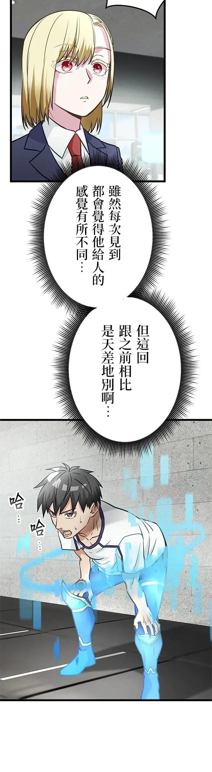 《成长型超级英雄》第34话 第3页