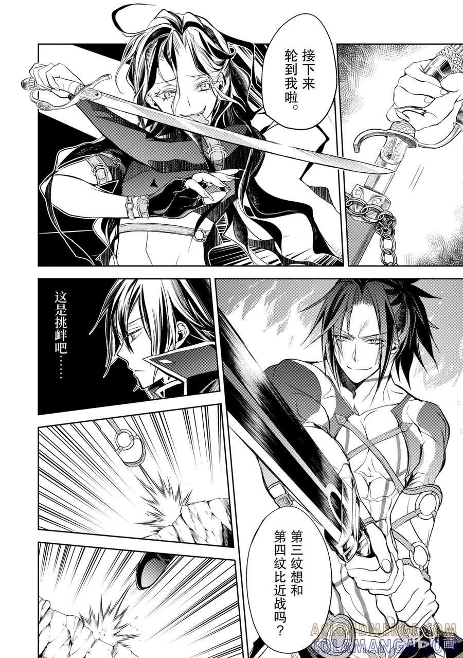 《歼灭魔导的最强贤者 无才的贤者，穷极魔导登峰造极》8-5 最强贤者，遇见敌人 第10页