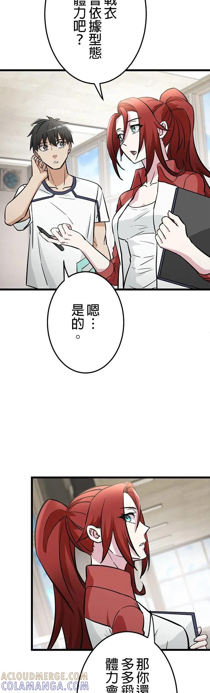 《成长型超级英雄》第34话 第19页