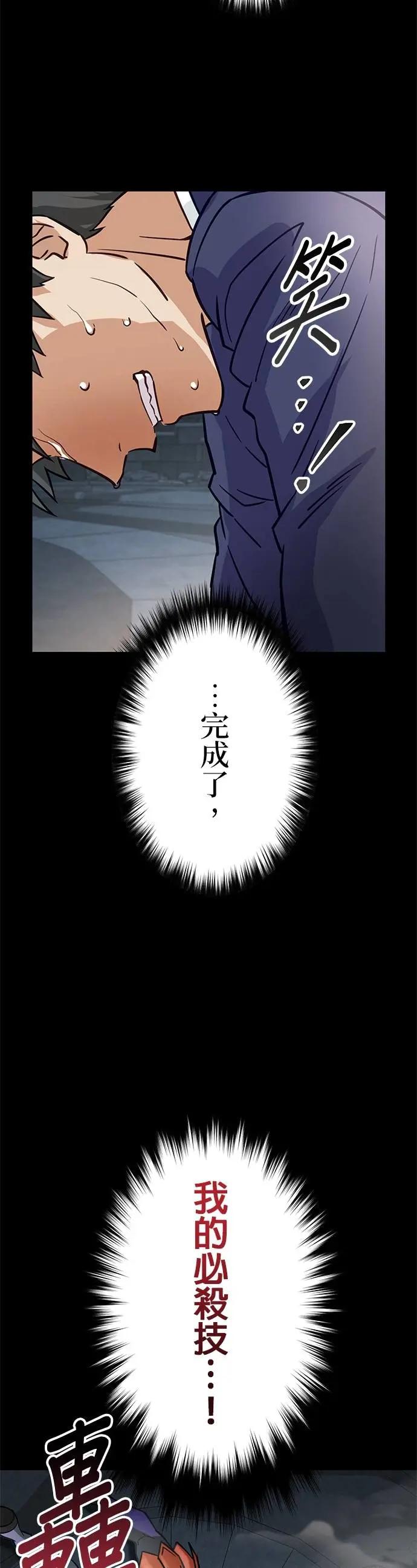 《成长型超级英雄》第34话 第51页