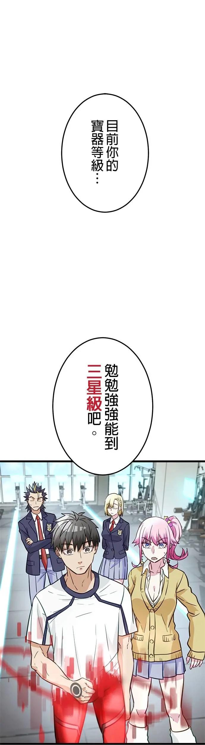 《成长型超级英雄》第34话 第9页