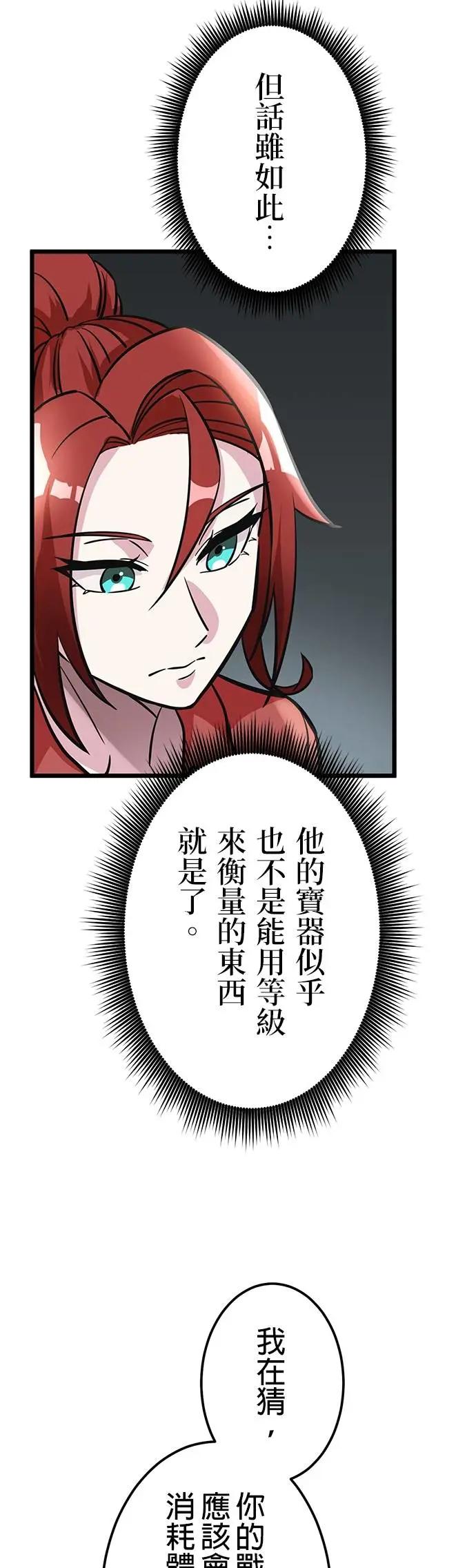 《成长型超级英雄》第34话 第18页