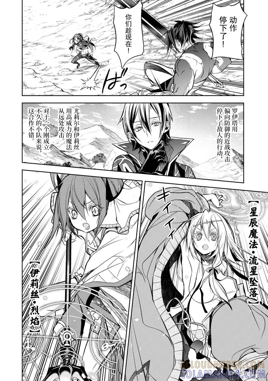 《歼灭魔导的最强贤者 无才的贤者，穷极魔导登峰造极》8-5 最强贤者，遇见敌人 第6页