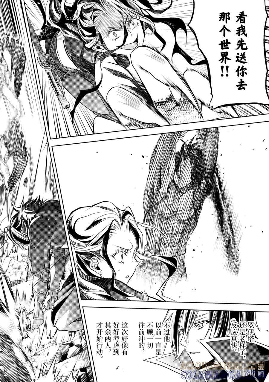 《歼灭魔导的最强贤者 无才的贤者，穷极魔导登峰造极》8-5 最强贤者，遇见敌人 第4页