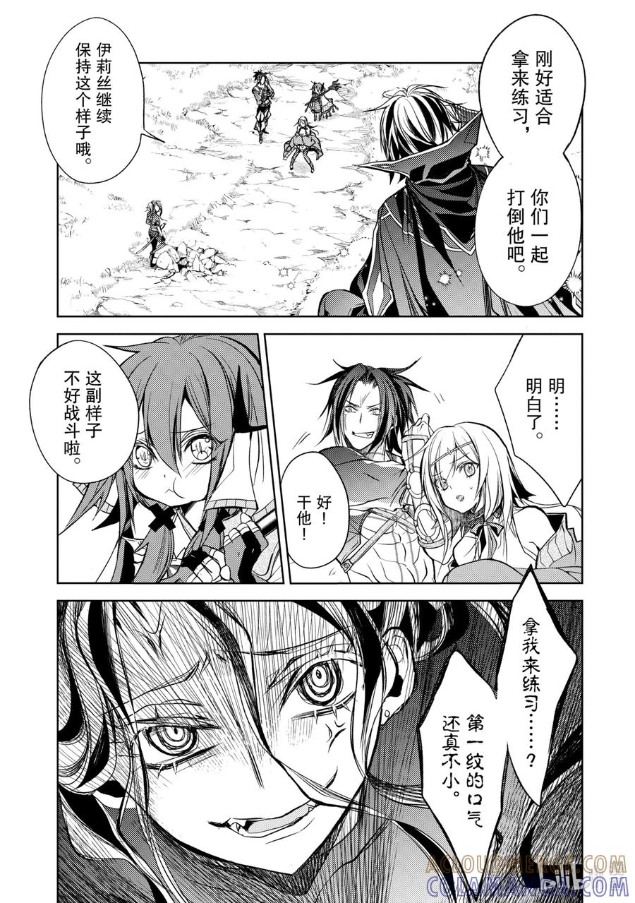 《歼灭魔导的最强贤者 无才的贤者，穷极魔导登峰造极》8-5 最强贤者，遇见敌人 第3页