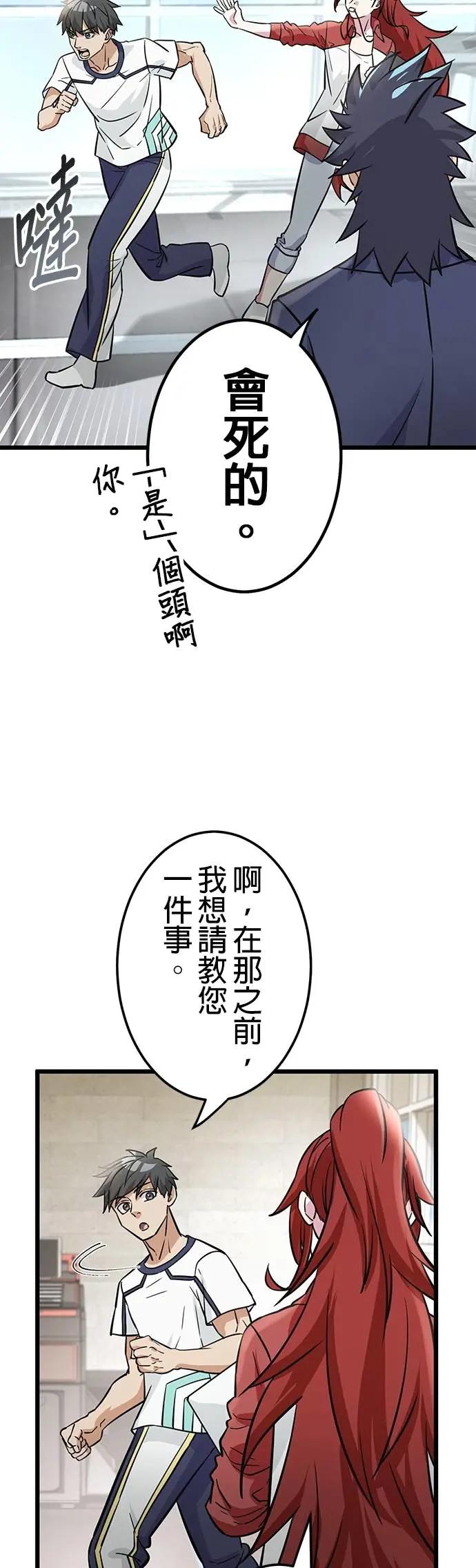 《成长型超级英雄》第34话 第23页