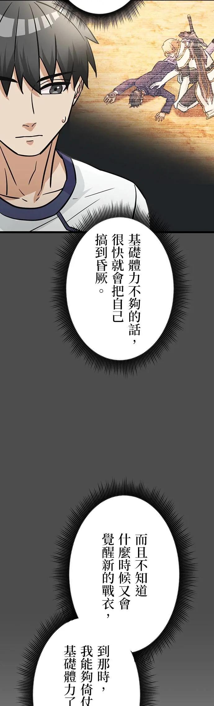 《成长型超级英雄》第34话 第21页