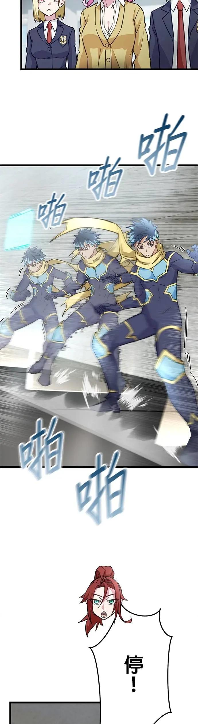 《成长型超级英雄》第34话 第2页