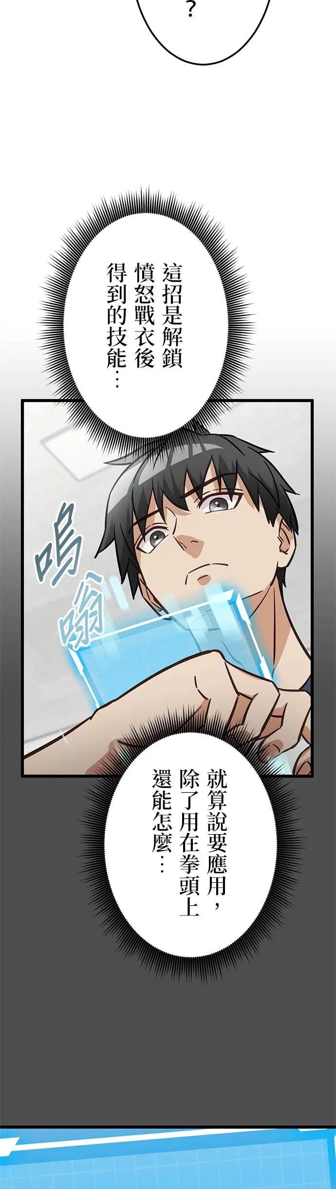 《成长型超级英雄》第34话 第27页