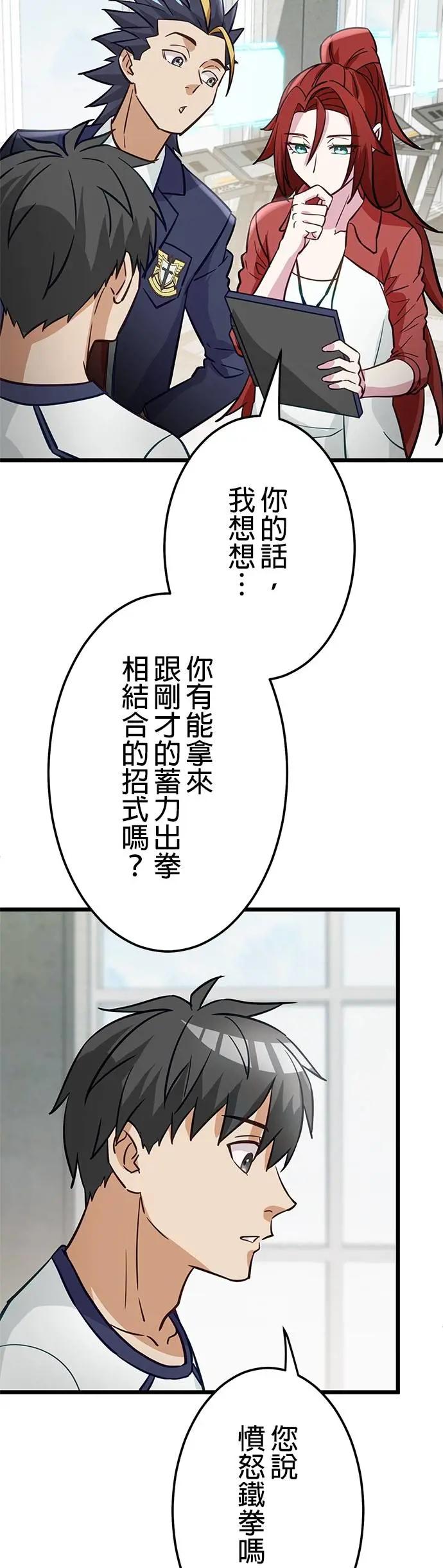 《成长型超级英雄》第34话 第26页