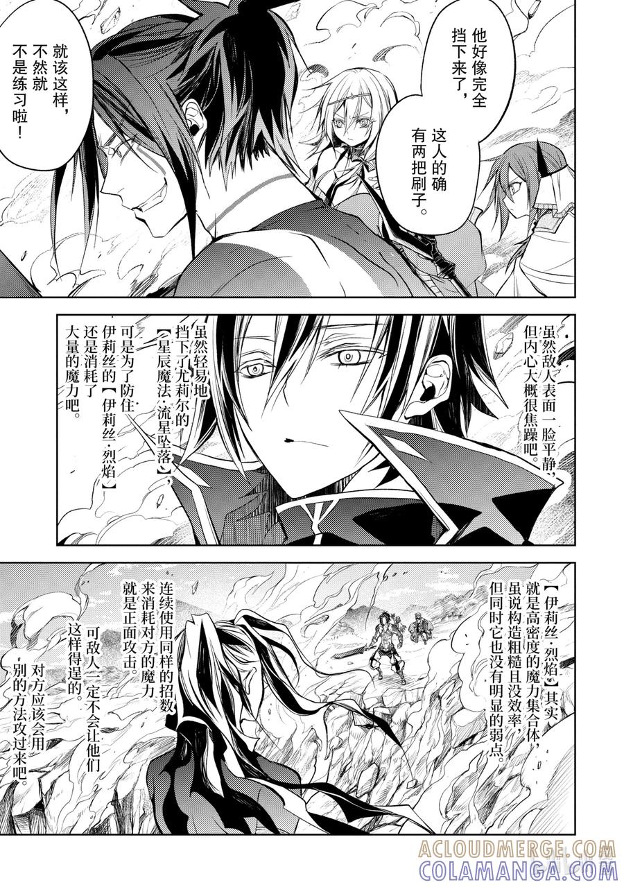 《歼灭魔导的最强贤者 无才的贤者，穷极魔导登峰造极》8-5 最强贤者，遇见敌人 第9页