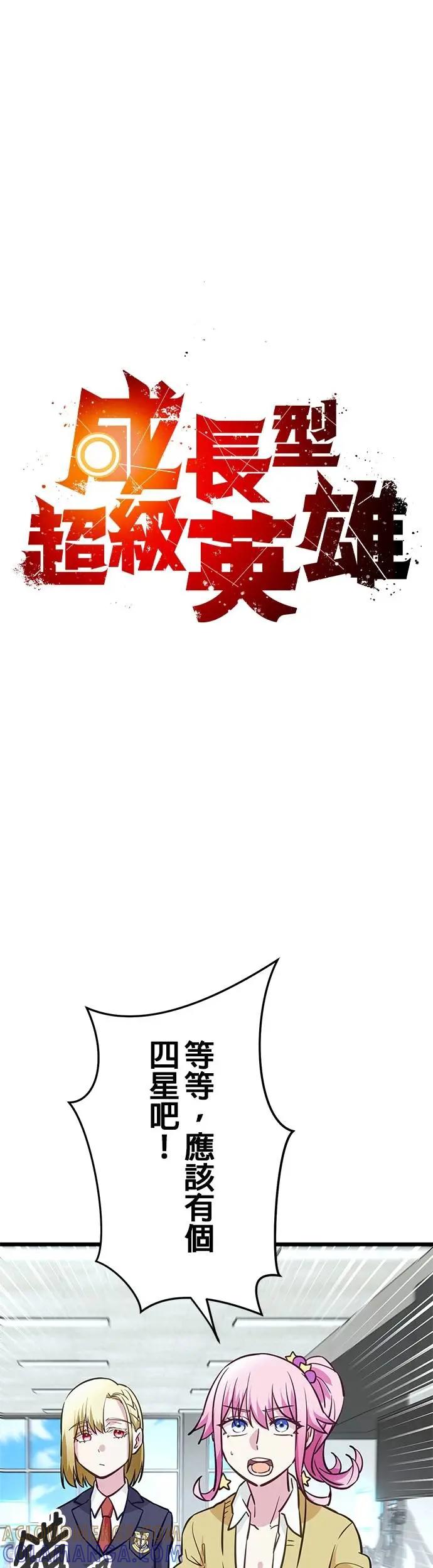 《成长型超级英雄》第34话 第10页