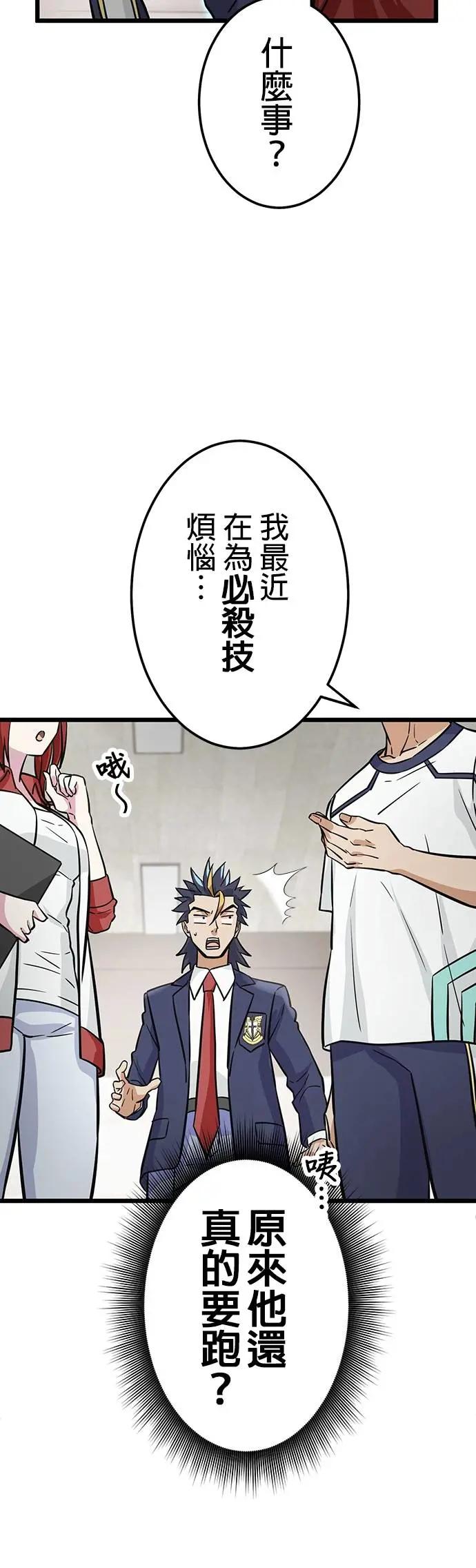 《成长型超级英雄》第34话 第24页