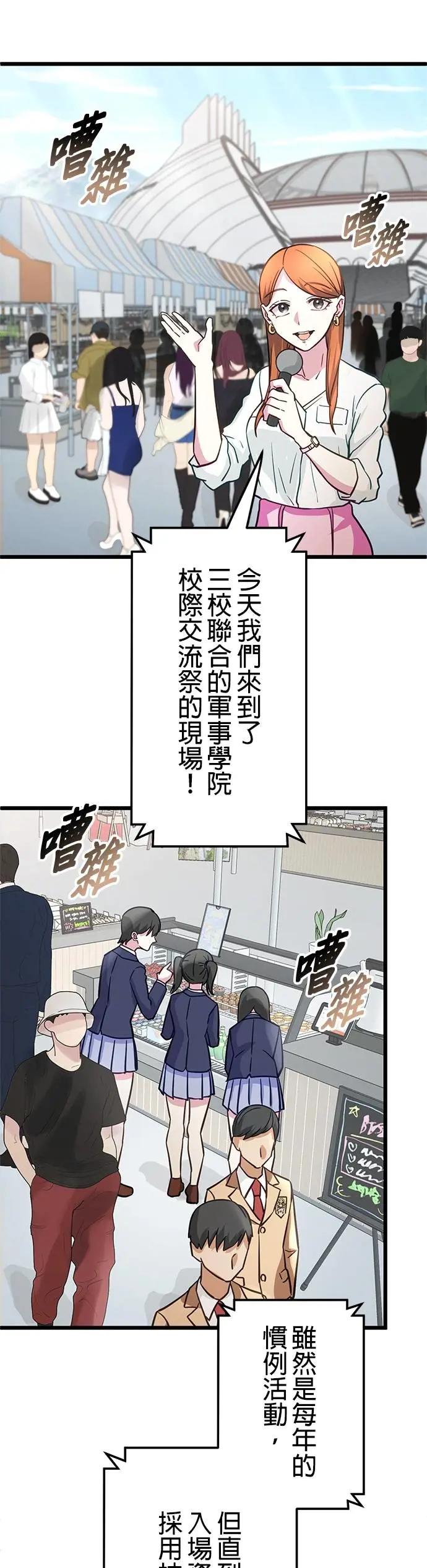 《成长型超级英雄》第35话 第20页