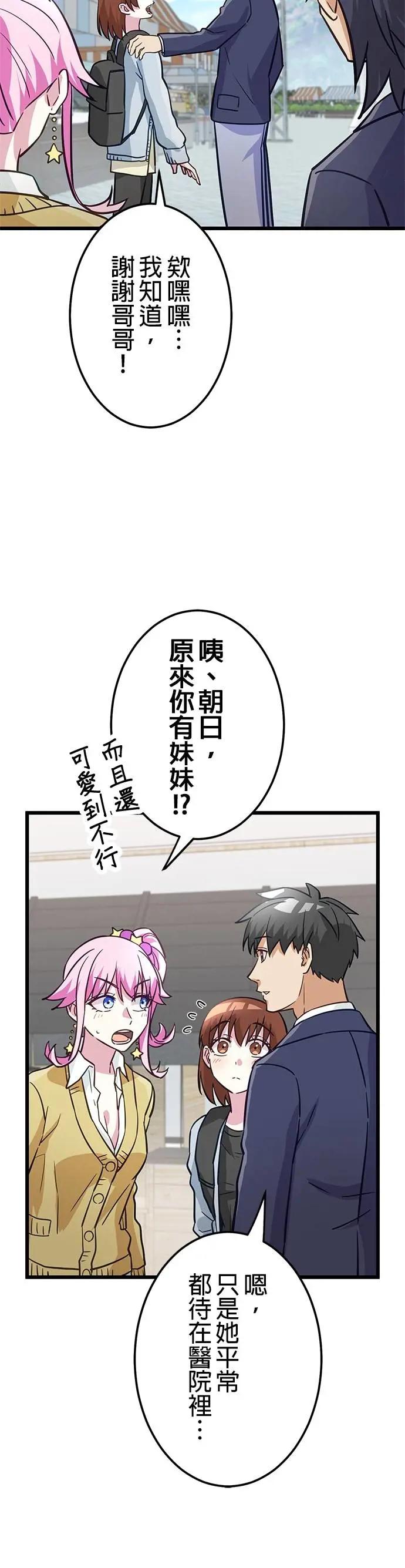 《成长型超级英雄》第35话 第30页