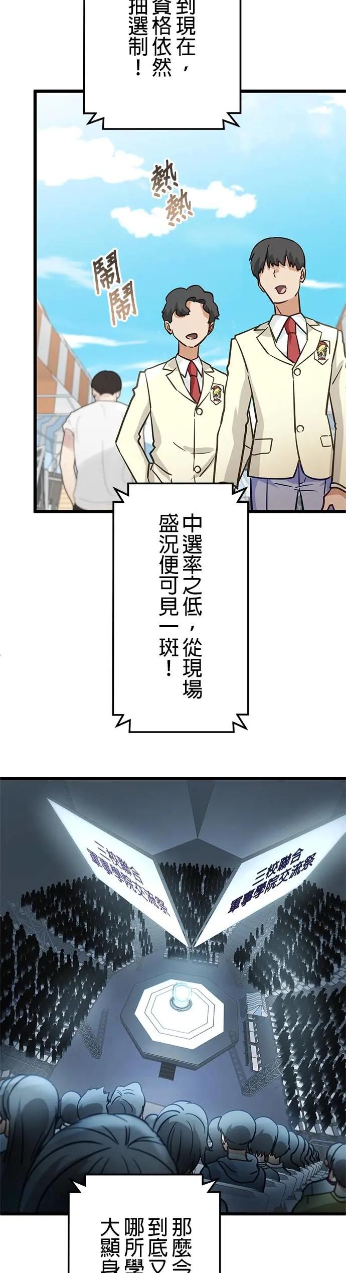 《成长型超级英雄》第35话 第21页