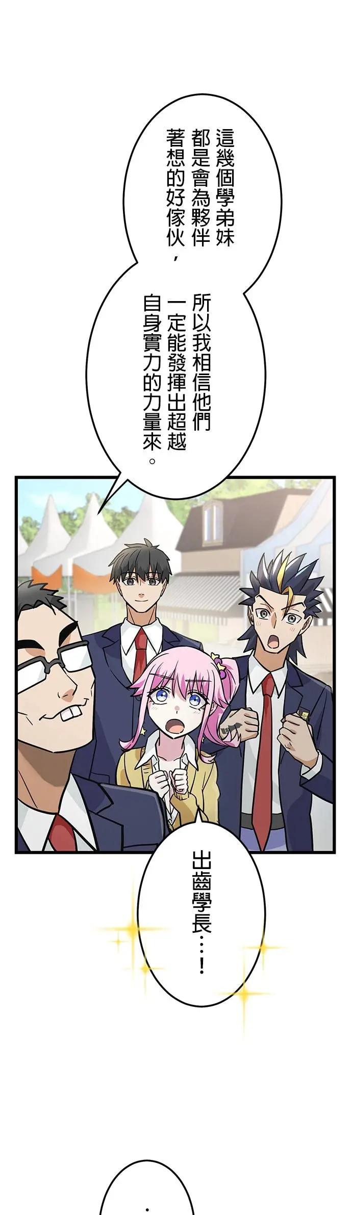 《成长型超级英雄》第35话 第47页