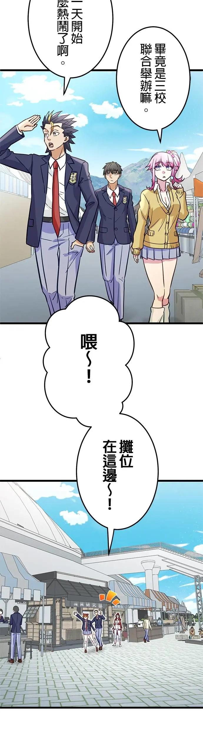 《成长型超级英雄》第35话 第2页