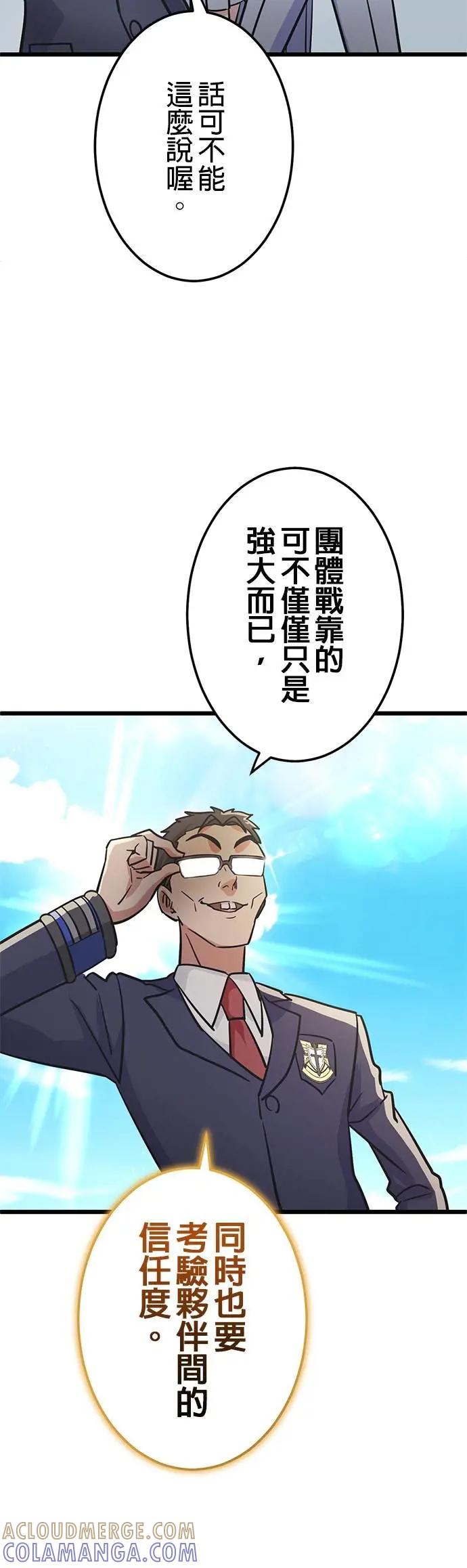 《成长型超级英雄》第35话 第46页