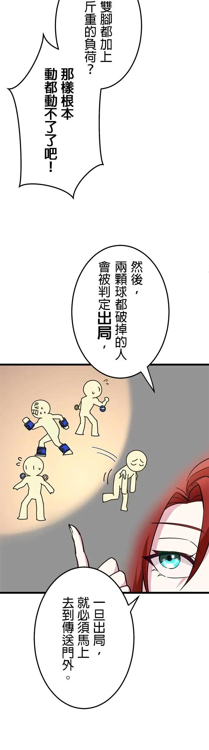 《成长型超级英雄》第35话 第14页