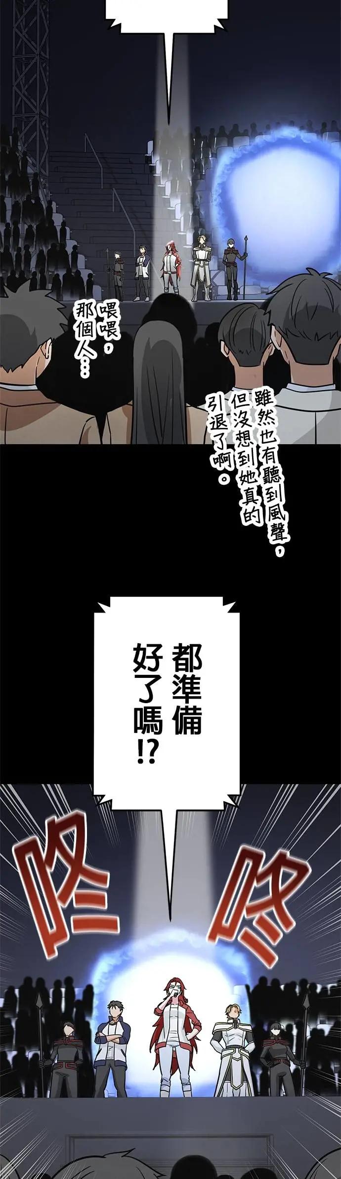 《成长型超级英雄》第35话 第50页