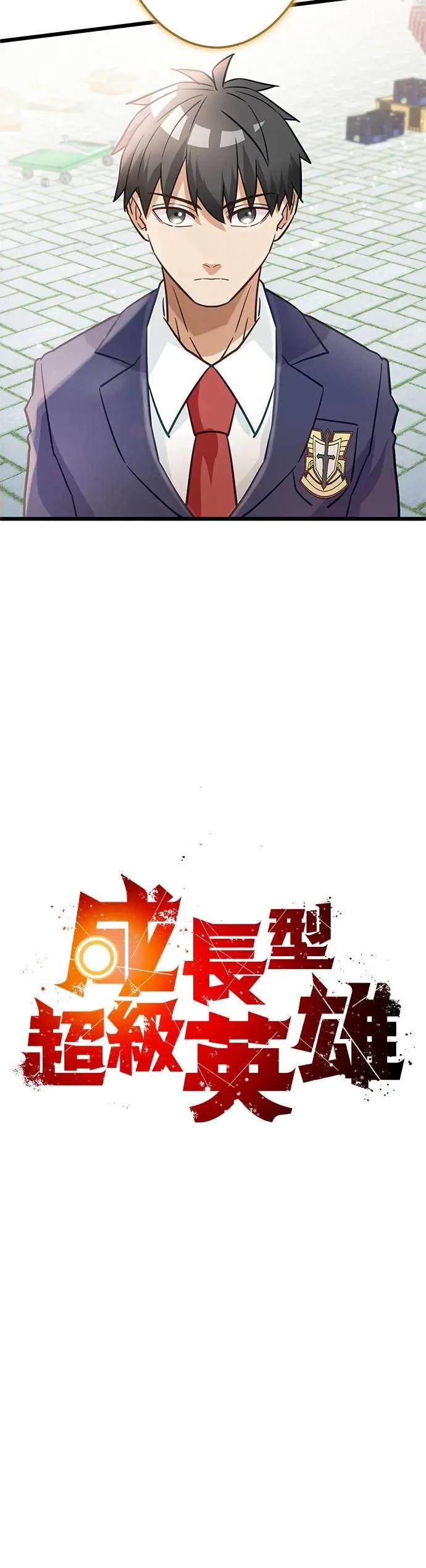 《成长型超级英雄》第35话 第18页